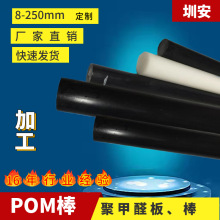 黑色聚甲醛POM耐磨棒白色塑料赛钢实心防静电杜邦硬圆棒加工彩色