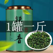 2024新茶明前清香铁观音代罐装500g 茶叶安溪乌龙茶批发散装浓香