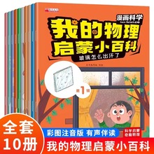 我的物理启蒙小百科第一辑二辑儿童趣味物理科普绘本十万个为什么