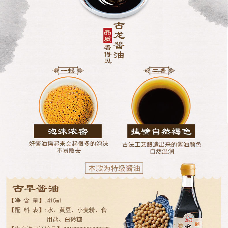 厦门古龙古早酱油415ml特级古法缸酿造佐餐烹调凉拌无添加防腐剂