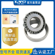 洛阳轴承LYC 30305 圆锥滚子轴承7305E TAPPER BEARING 减速机械