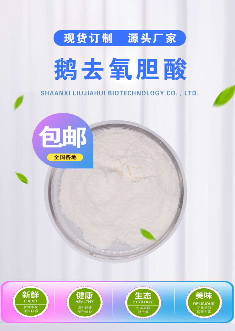 鹅去氧胆酸99100g包邮474259去氧胆酸粉猪去氧胆酸鹅胆酸