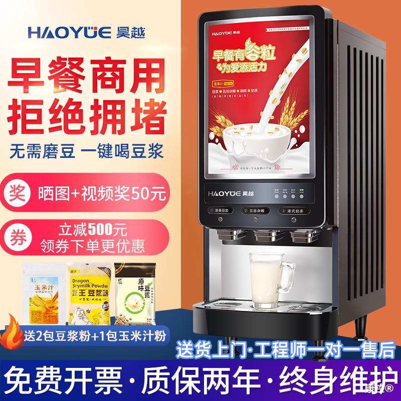 领航盖雅gt豆浆机商用早餐店用全自动速溶永和豆浆快速热饮冲粉机