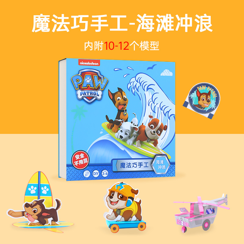 PAW Patrol Children's Handmade 4-5-6 Years Old Kindergarten DIY Material Production 3D Stereo Paper Folding Kit Educational Toys
