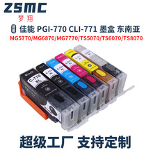 兼容CANON PGI-770 CLI-771填充墨盒 MG7770 MG6870 MG5770打印机