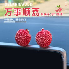 【新车礼物-榴莲忘返】稀奇古怪车载摆件可爱荔枝汽车中控台装饰
