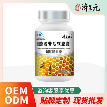 济生元蜂胶苦瓜软胶囊 一盒装60粒批发 现货批发 直播代发-阿里巴巴