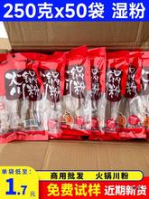 四川火锅川粉250g*50袋整箱免泡宽粉苕粉火锅食材商用粉条红薯粉