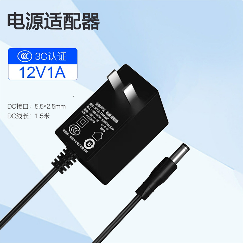 12V1a中规电源适配器 AC-DC充电器12v1A DC5525接口