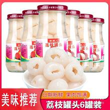 果家人糖水荔枝罐头玻璃瓶新鲜美味水果罐头食品248g*6罐整箱零食