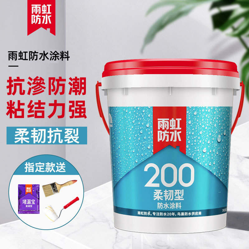 雨虹防水涂料柔韧200室内卫生间防水补漏胶材料通用浆料东方雨虹