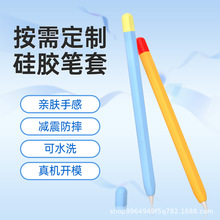 定制applepencil2代手写笔拼色苹果防滑防摔ipad笔套硅胶保护套