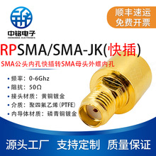 中铭电子 射频转接器RPSMA/SMA-JK 反极性SMA SMA公头内孔快插 6G