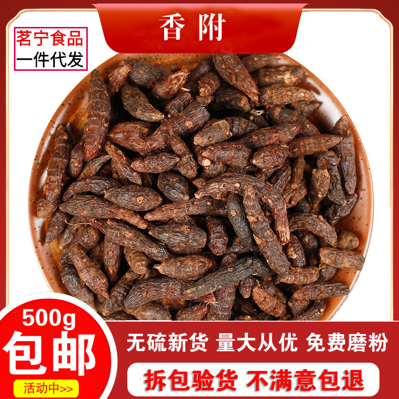 中药材店铺 精选香附 生香附 醋香附 实体店铺 500g-阿里巴巴