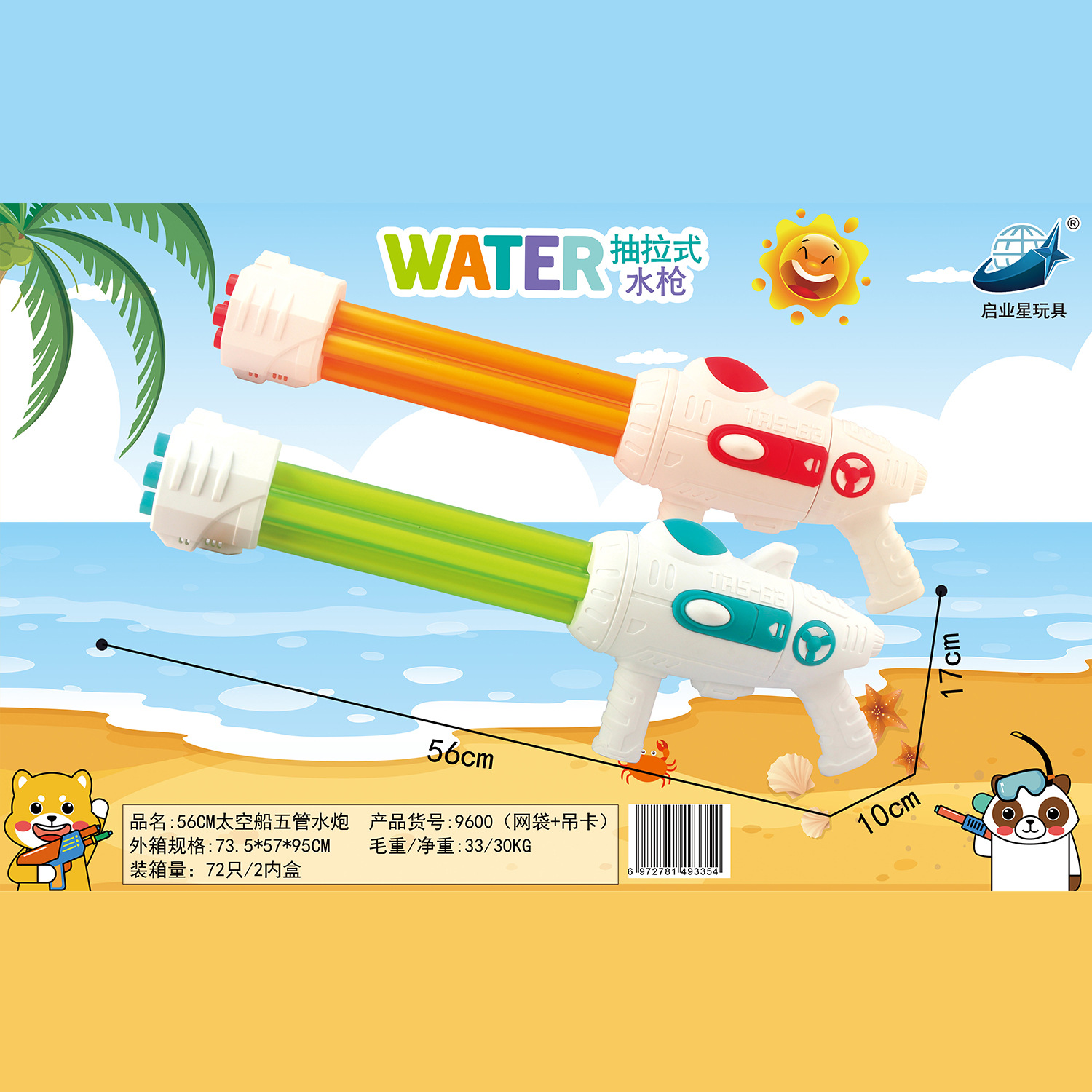 9600太空船五管五喷头抽拉水炮水抽56cm水上乐园互动戏水玩具批发
