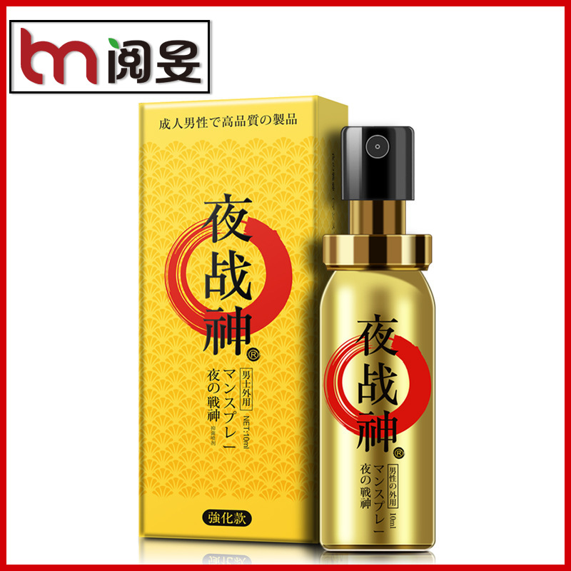 夜战神喷剂强化款10ml男士外用喷剂房事情趣用品成人用品批发代发