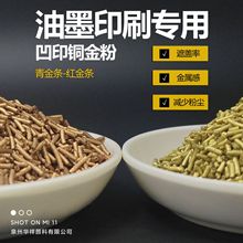 批发源头青金条红金条油墨涂料印刷专用铜金条1200目金粉颗粒状