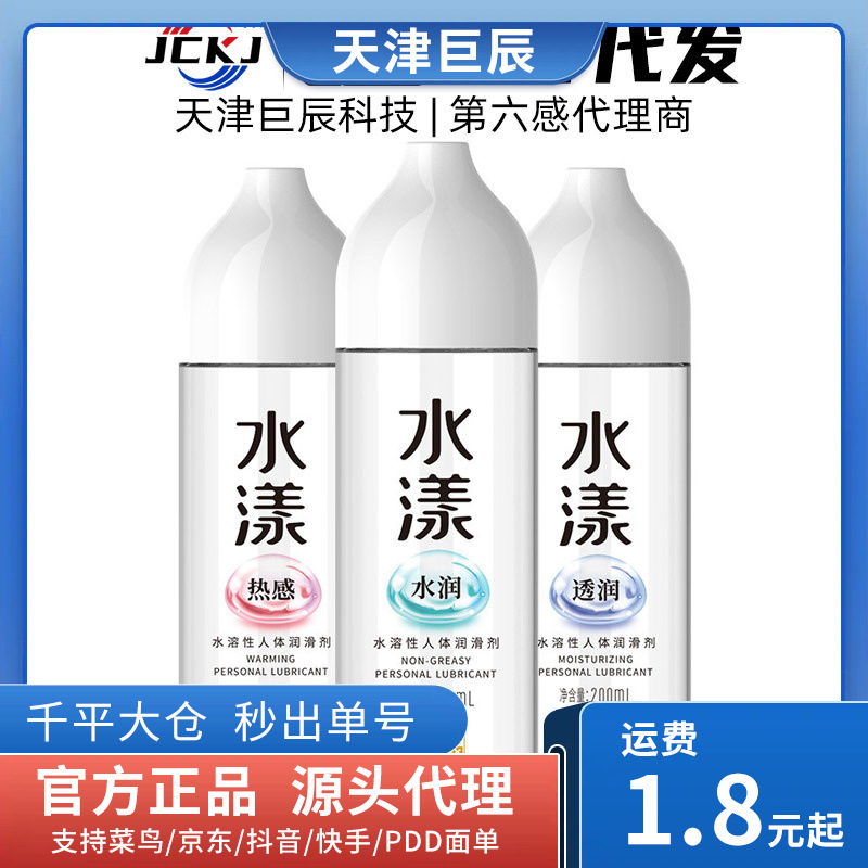 第六感水漾润滑液热感水润透润水溶性人体润滑剂瓶装成人情趣用品