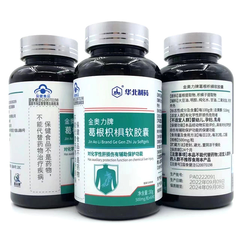华北制药金奥力牌葛根枳椇软胶囊60粒 中老年人护肝 药店同款