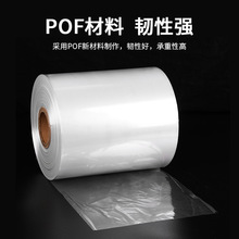 厂家直供POF热缩膜热收缩袋保护袋塑封膜透明防潮对折卷膜批发