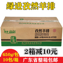 绿进孜然羊排冷冻腌制半成品羊肋排烧烤羊排酒店方便菜650g*10包