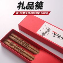 86M0小礼品筷子礼盒包装1 2 5双竹筷 开业刻字包装盒空盒鸡翅木筷