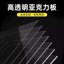 高透明亚克力板硬塑料片展示盒加工diy手工材料有机玻璃