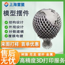 3d打印手板模型沙盘摆件定制树脂金属尼龙摆件扫描抄数小批量覆膜