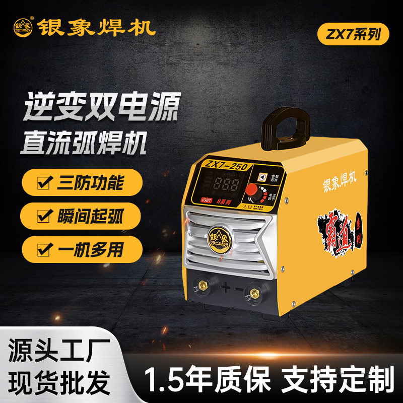 银象ZX7-T2便携手提式工业逆变直流氩弧焊机脉冲氩弧焊电焊工具用