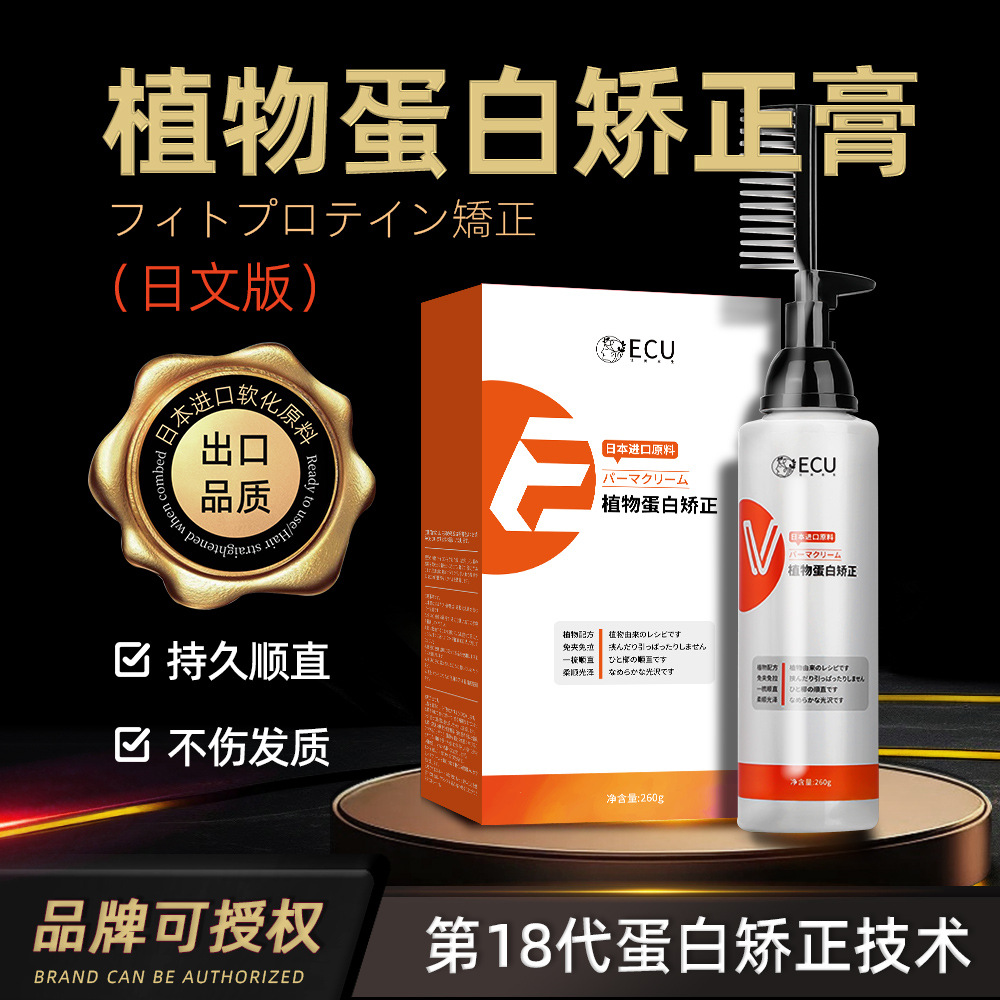 日本进口软化剂配方直发膏蛋白矫正膏不伤发头发烫发水一梳直工厂