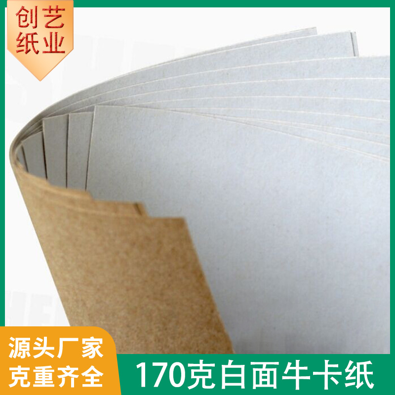 170克白面牛卡纸单面白牛皮纸白挂面牛皮纸箱板纸源头厂家批发