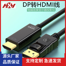 大DP转HDMI公头电脑高清转换连接线 1.8米，3m1080，4K任意选