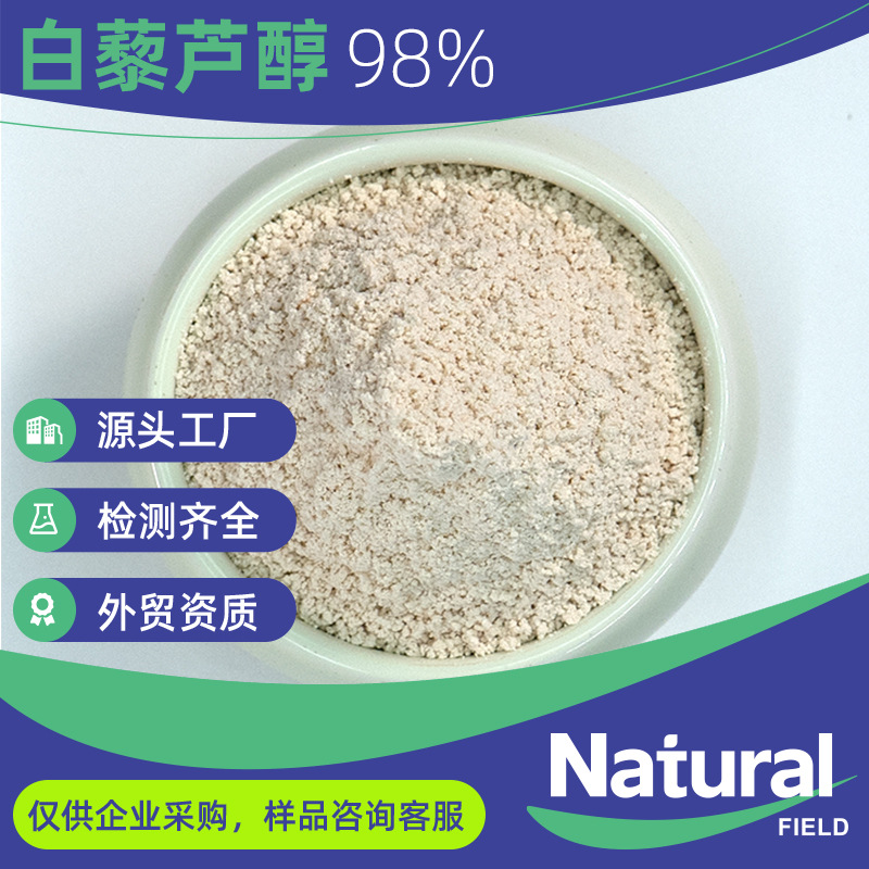 虎杖提取物芪三酚发酵型Res化妆品级白藜芦醇98%反式白藜芦醇
