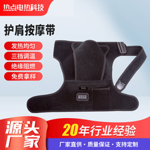 电热按摩护肩带 可调节USB加热护肩保暖绑带 热敷防寒电热护肩带