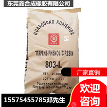 803L萜稀改性酚醛树脂生产热熔胶和涂料用它增加产品的延展和柔韧