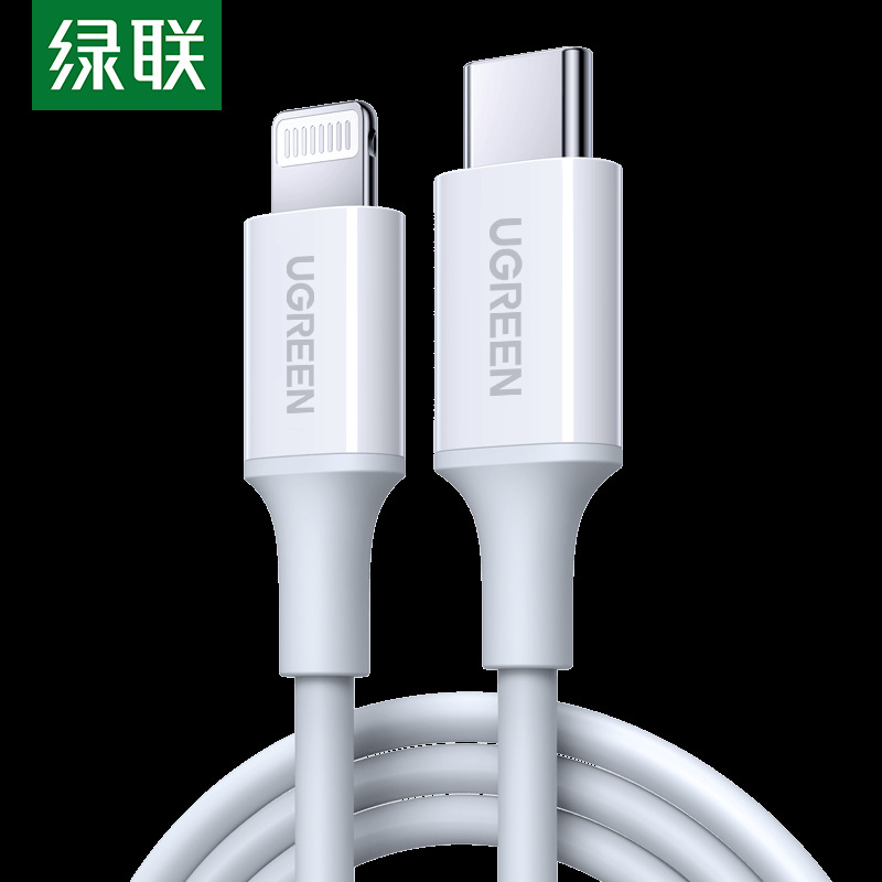 绿联pd快充线20w数据线mfi认证iphone12适用于苹果11promax手机