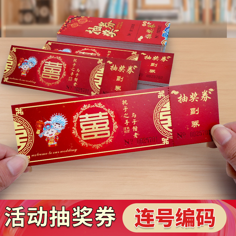 幸运大抽奖商场抽奖券趣味抽签年会庆典活动抽奖箱摸奖券抽奖盒子