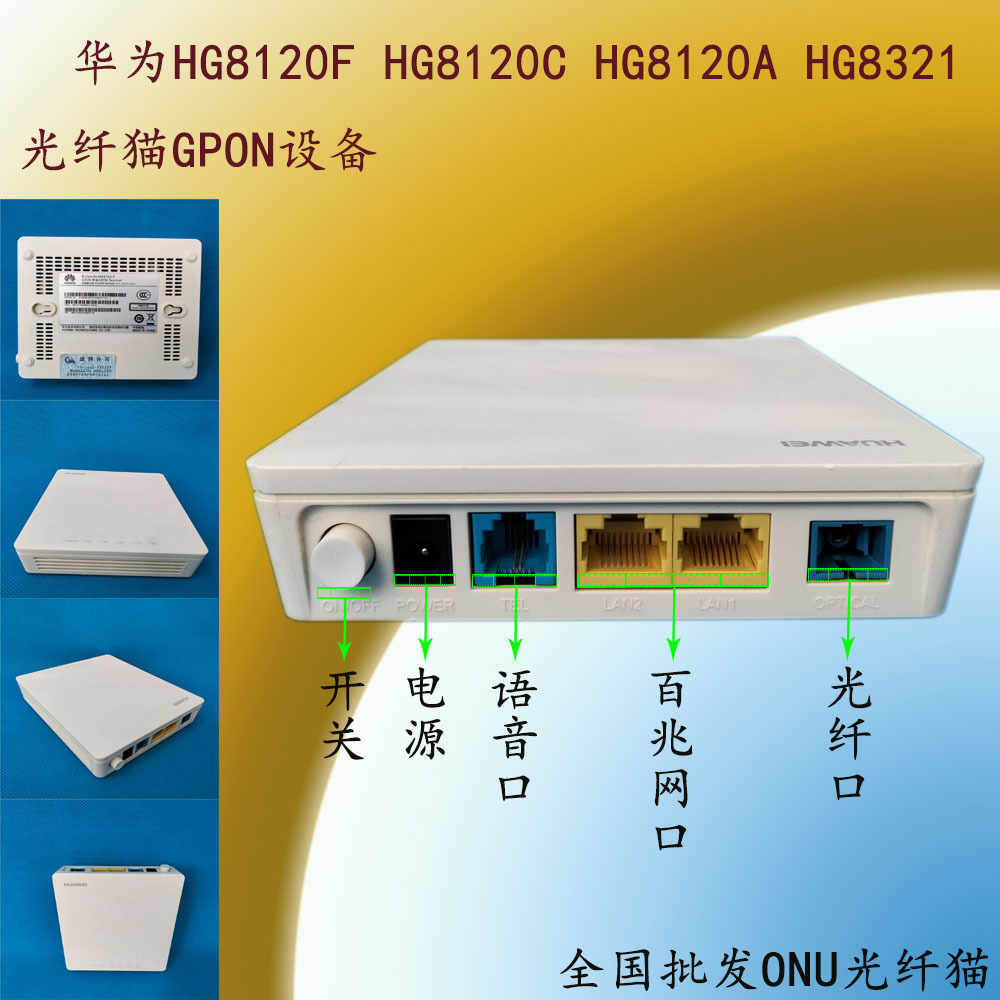 适用于huawei华为hg8120fhg8120chg8120ahg8321光猫gpon光纤设备