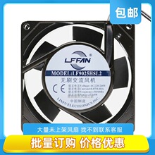 220V工业机柜散热风扇 LF FAN LF9025HSL2交流电柜风机9CM9025