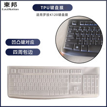 适用罗技K120键盘膜笔记本台式电脑无线键盘防尘套四周包边保护罩