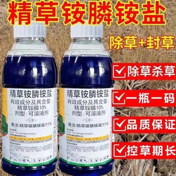 精草铵膦铵盐杀恶性杂草小飞蓬牛筋草果园茶园荒地除草剂正品批发