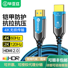 毕亚兹hdm线光纤线HDMI线2.0版4K家装防护工程级高清线3D视频线
