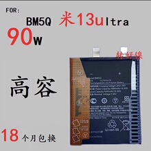 适用于小米13ultra移植10换电芯BM5Q BM4N 12PRO 90W快充电芯红米