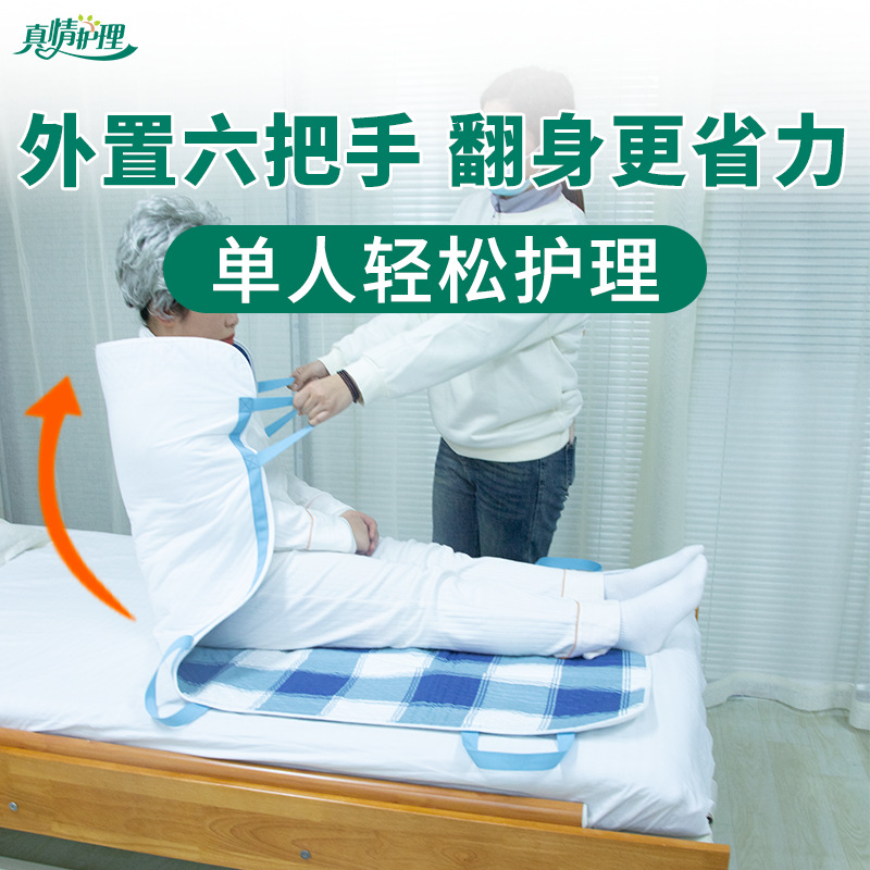 隔尿翻身垫老人翻身辅助器老年人卧床移位神器护理病人外置六把手