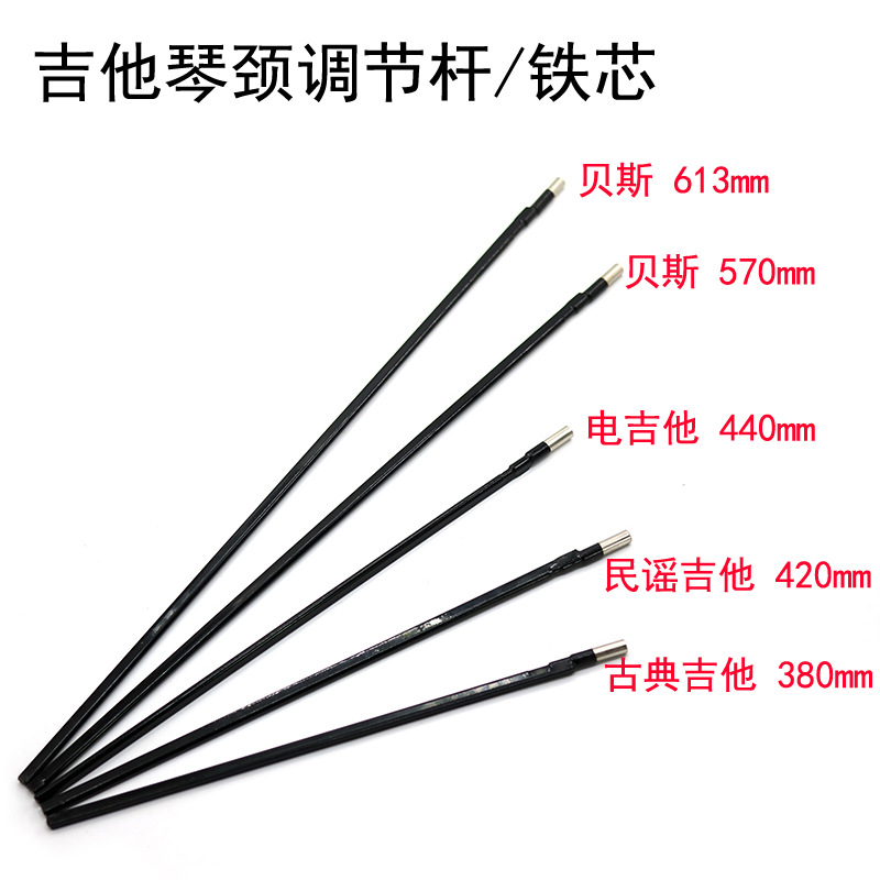 木电吉他贝斯铁芯 钢筋琴柄筋 双向调节杆民谣吉他配件材料韩资