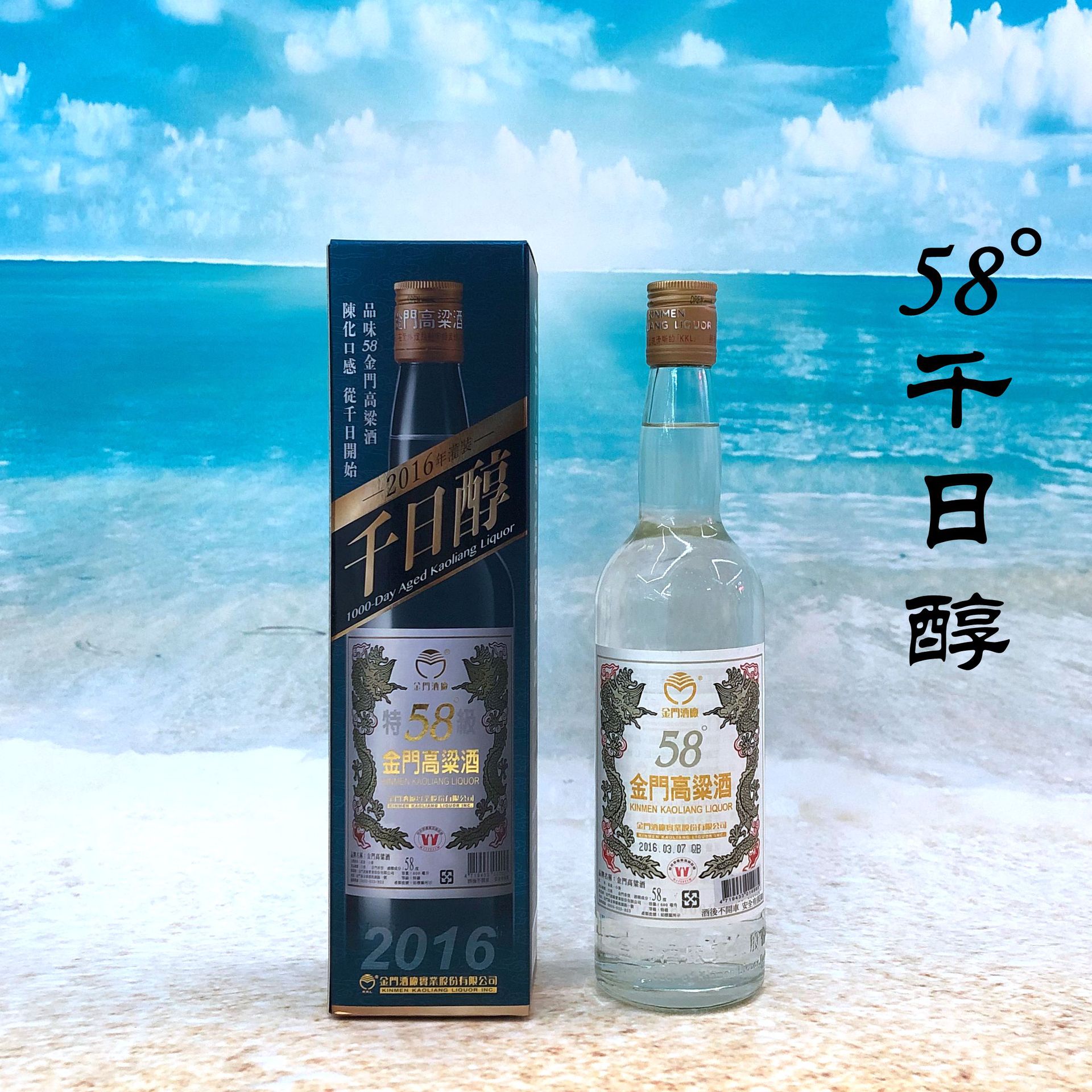 厦门高粱酒58度