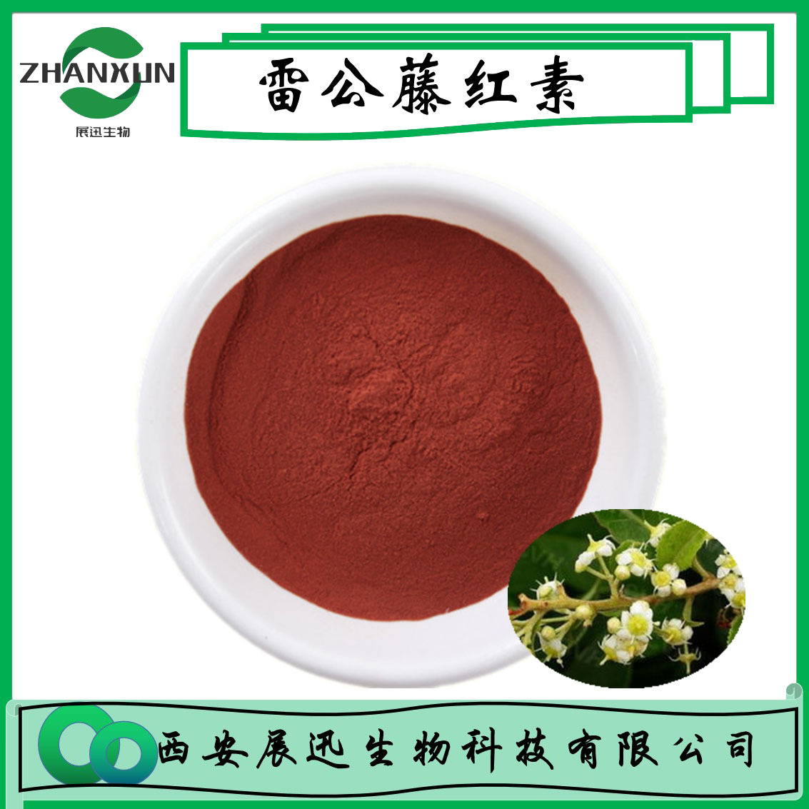 雷公藤红素 98% 雷公藤提取物 南蛇藤红素 1g/袋 展迅 34157-83-0