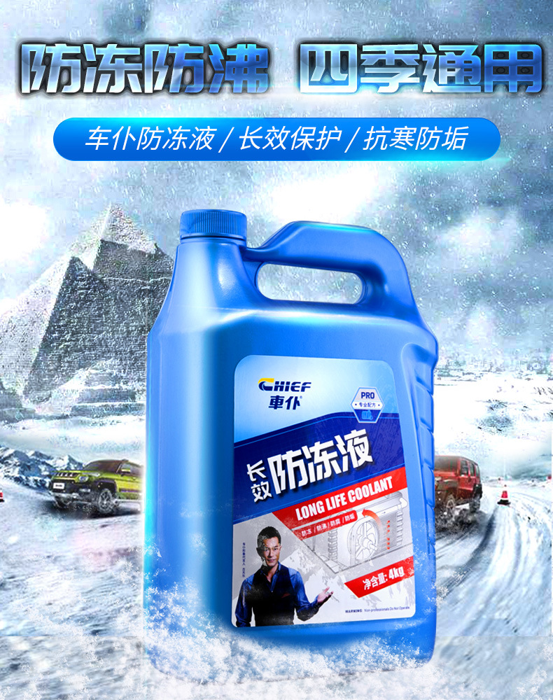 车仆长效防冻液-15℃-50度红绿色1.5kg通用型4kg发动机冷却液剂