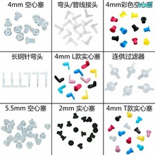 打印机墨盒塞子连供配件 空心胶塞 实心胶塞 管线弯头 过滤器