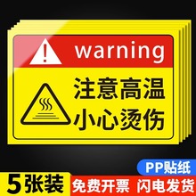 注意高温小心烫伤标识牌当心高温表面请勿触摸小心烫手安全警示牌